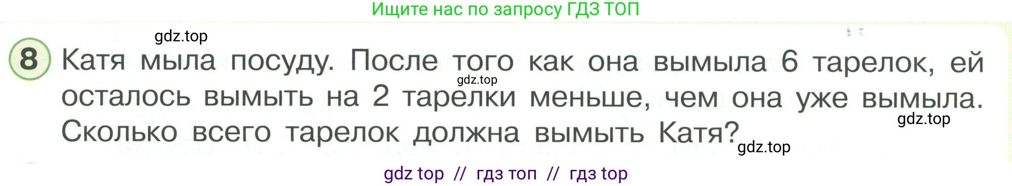 Математика, 2 класс Учебник, автор: Петерсон Людмила Георгиевна, издательство Просвещение, Москва, 2024, голубого цвета, Часть 2, страница 26, номер 8, Условие