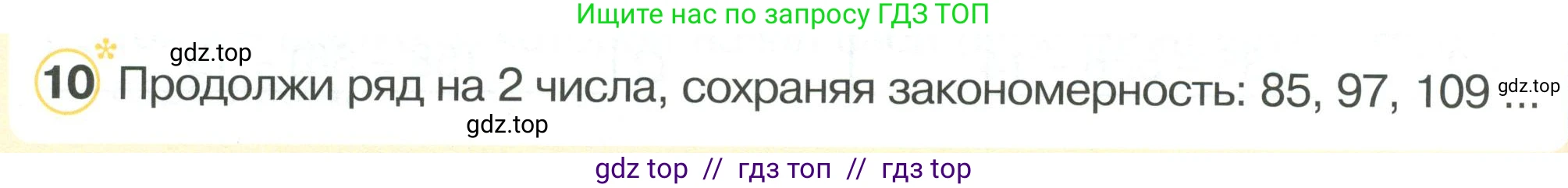 Математика, 2 класс Учебник, автор: Петерсон Людмила Георгиевна, издательство Просвещение, Москва, 2024, голубого цвета, Часть 2, страница 28, номер 10, Условие