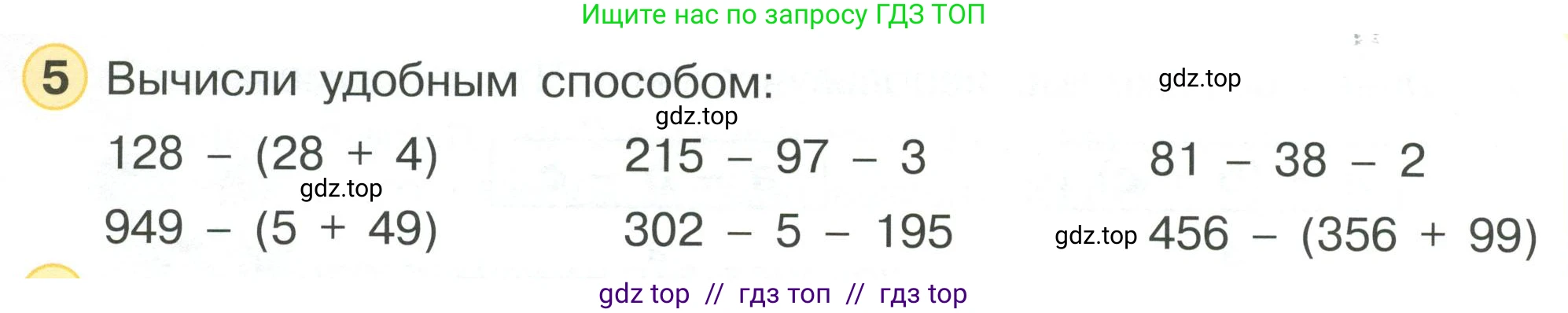 Математика, 2 класс Учебник, автор: Петерсон Людмила Георгиевна, издательство Просвещение, Москва, 2024, голубого цвета, Часть 2, страница 28, номер 5, Условие