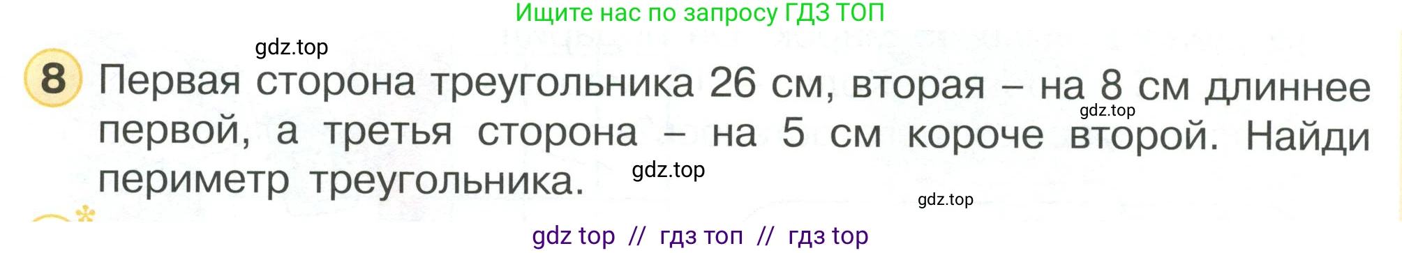 Математика, 2 класс Учебник, автор: Петерсон Людмила Георгиевна, издательство Просвещение, Москва, 2024, голубого цвета, Часть 2, страница 28, номер 8, Условие