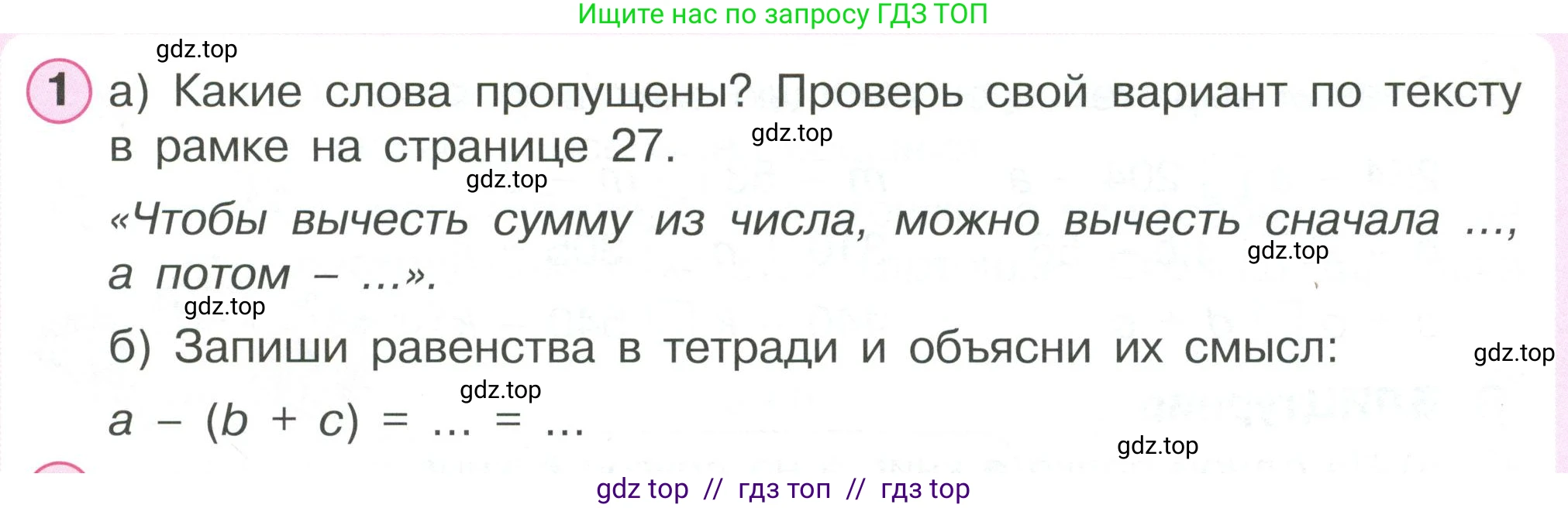 Математика, 2 класс Учебник, автор: Петерсон Людмила Георгиевна, издательство Просвещение, Москва, 2024, голубого цвета, Часть 2, страница 29, номер 1, Условие