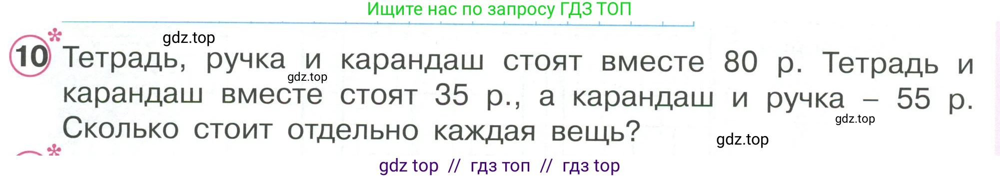 Математика, 2 класс Учебник, автор: Петерсон Людмила Георгиевна, издательство Просвещение, Москва, 2024, голубого цвета, Часть 2, страница 30, номер 10, Условие