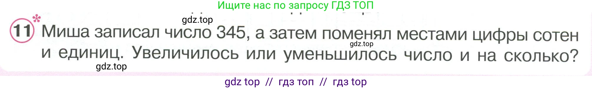 Математика, 2 класс Учебник, автор: Петерсон Людмила Георгиевна, издательство Просвещение, Москва, 2024, голубого цвета, Часть 2, страница 30, номер 11, Условие