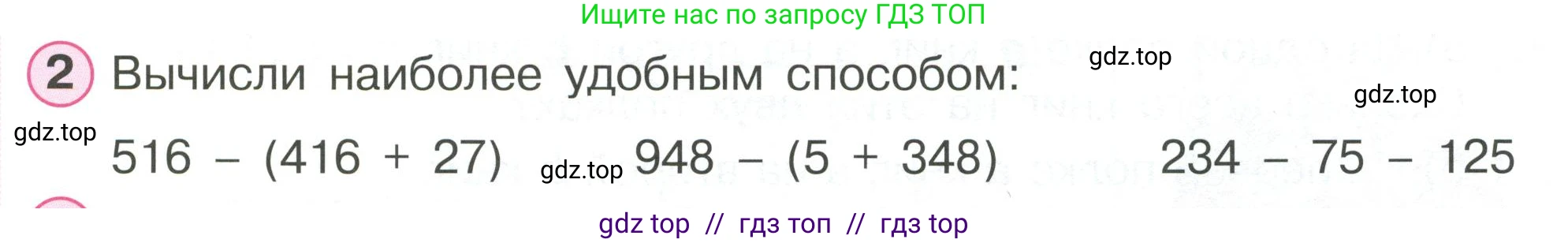 Математика, 2 класс Учебник, автор: Петерсон Людмила Георгиевна, издательство Просвещение, Москва, 2024, голубого цвета, Часть 2, страница 29, номер 2, Условие