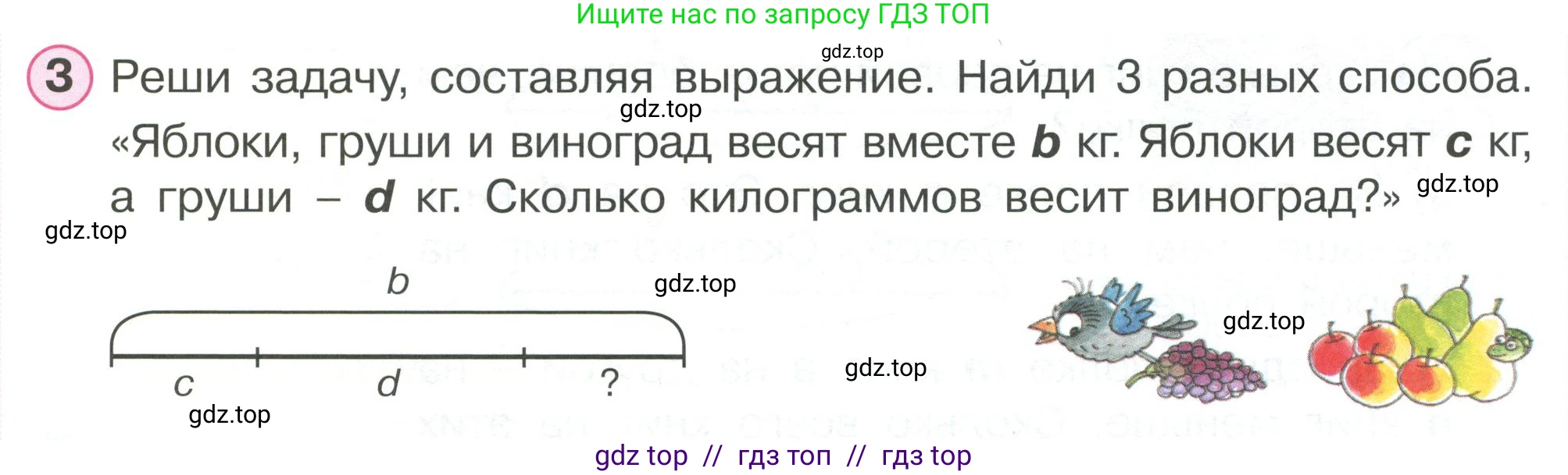 Математика, 2 класс Учебник, автор: Петерсон Людмила Георгиевна, издательство Просвещение, Москва, 2024, голубого цвета, Часть 2, страница 29, номер 3, Условие