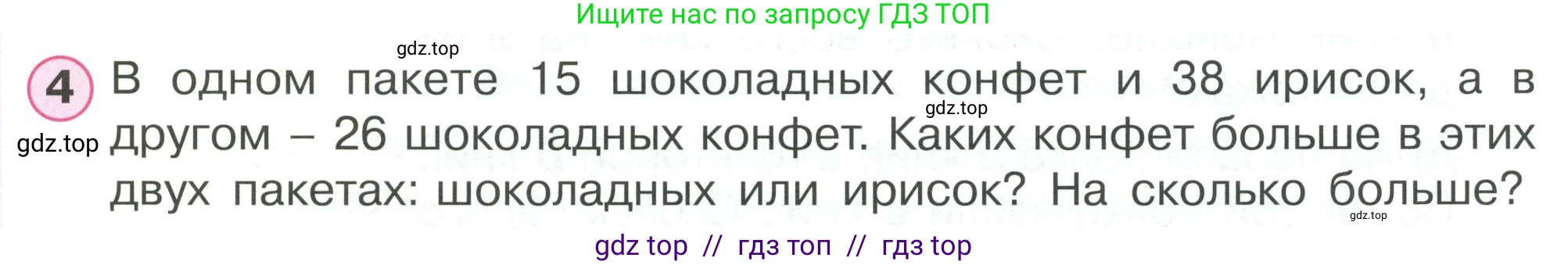 Математика, 2 класс Учебник, автор: Петерсон Людмила Георгиевна, издательство Просвещение, Москва, 2024, голубого цвета, Часть 2, страница 29, номер 4, Условие