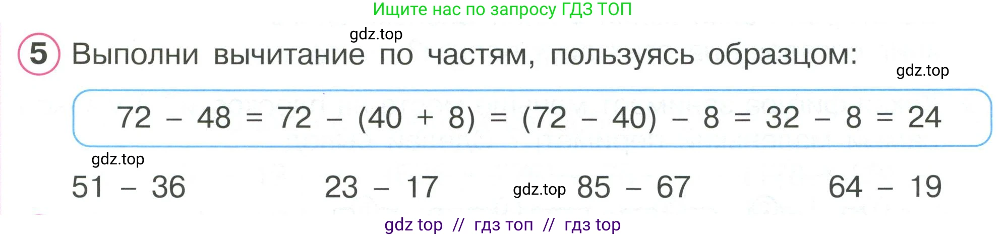 Математика, 2 класс Учебник, автор: Петерсон Людмила Георгиевна, издательство Просвещение, Москва, 2024, голубого цвета, Часть 2, страница 29, номер 5, Условие