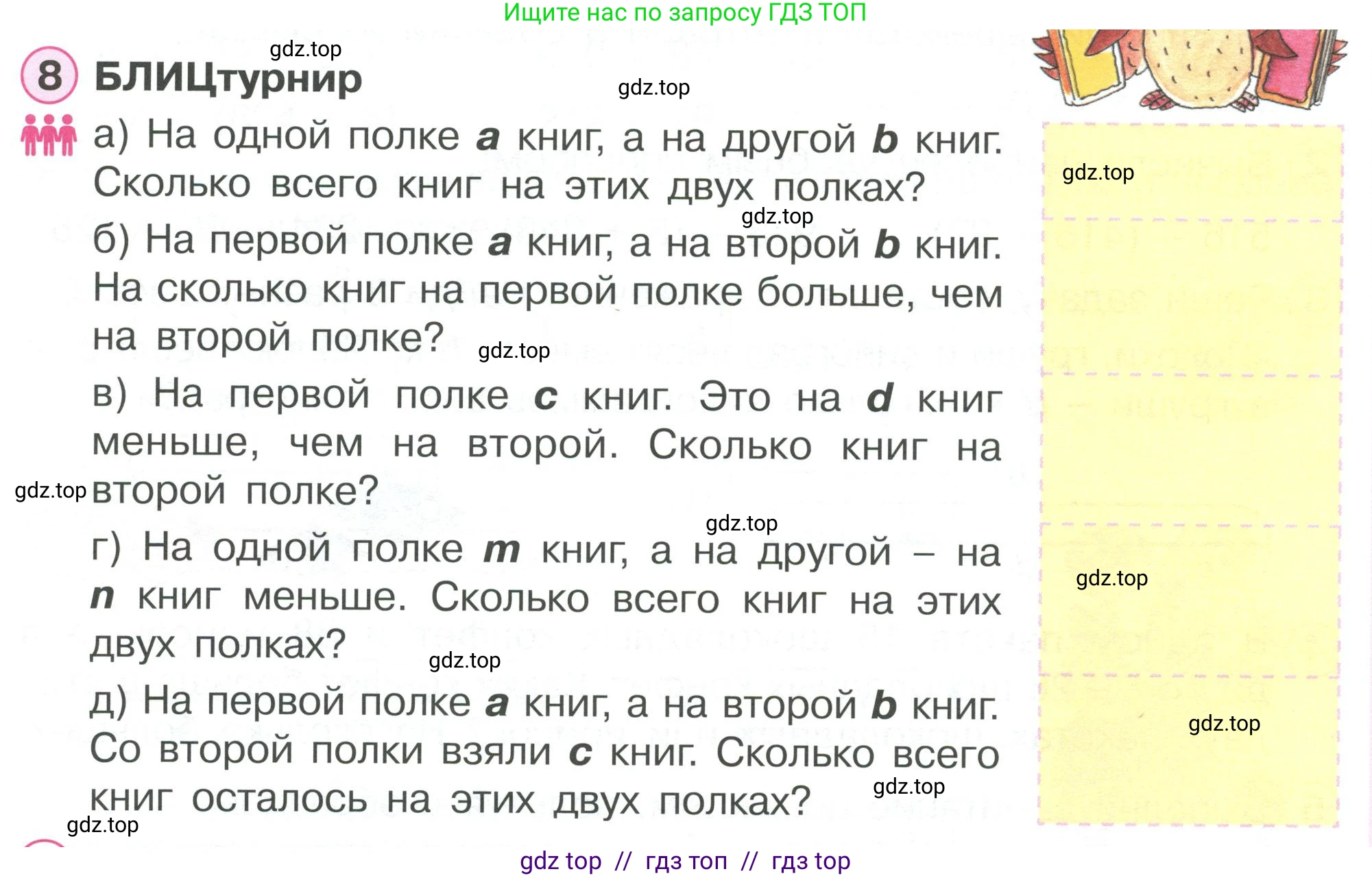 Математика, 2 класс Учебник, автор: Петерсон Людмила Георгиевна, издательство Просвещение, Москва, 2024, голубого цвета, Часть 2, страница 30, номер 8, Условие