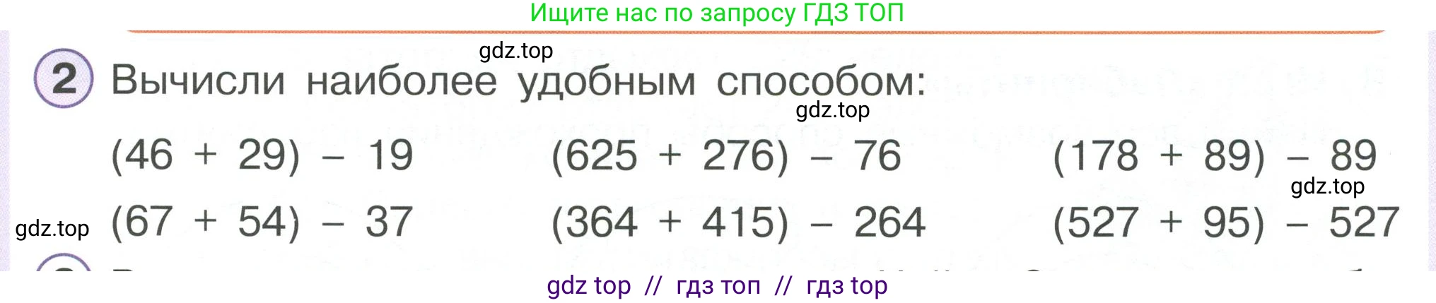 Математика, 2 класс Учебник, автор: Петерсон Людмила Георгиевна, издательство Просвещение, Москва, 2024, голубого цвета, Часть 2, страница 31, номер 2, Условие