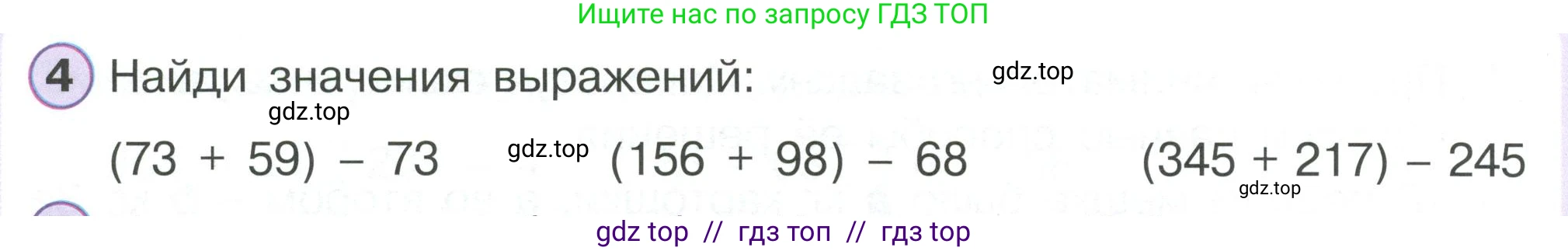 Математика, 2 класс Учебник, автор: Петерсон Людмила Георгиевна, издательство Просвещение, Москва, 2024, голубого цвета, Часть 2, страница 32, номер 4, Условие