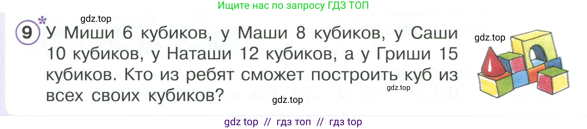 Математика, 2 класс Учебник, автор: Петерсон Людмила Георгиевна, издательство Просвещение, Москва, 2024, голубого цвета, Часть 2, страница 32, номер 9, Условие