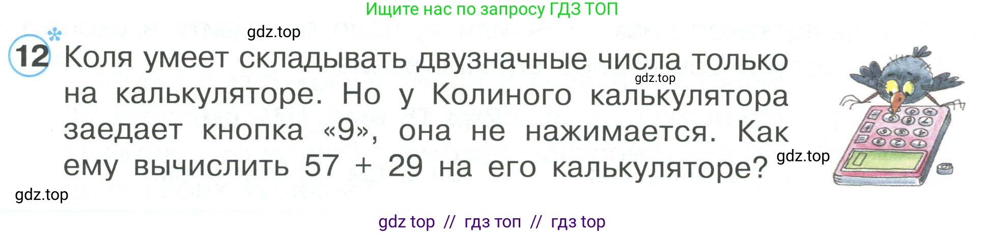 Математика, 2 класс Учебник, автор: Петерсон Людмила Георгиевна, издательство Просвещение, Москва, 2024, голубого цвета, Часть 2, страница 34, номер 12, Условие