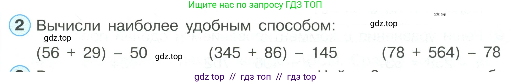 Математика, 2 класс Учебник, автор: Петерсон Людмила Георгиевна, издательство Просвещение, Москва, 2024, голубого цвета, Часть 2, страница 33, номер 2, Условие