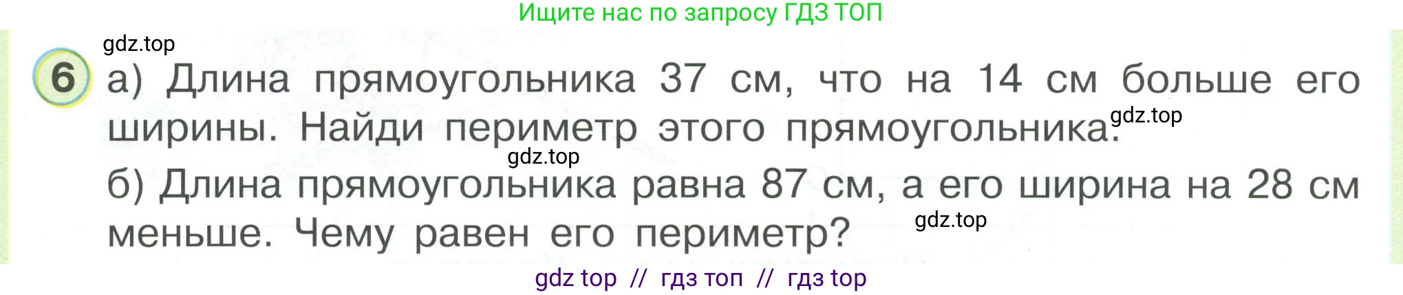 Математика, 2 класс Учебник, автор: Петерсон Людмила Георгиевна, издательство Просвещение, Москва, 2024, голубого цвета, Часть 2, страница 36, номер 6, Условие