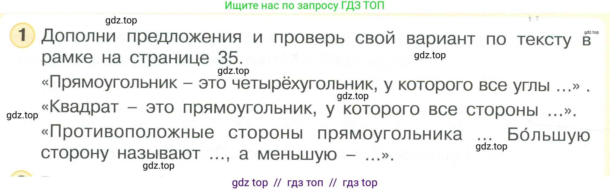 Математика, 2 класс Учебник, автор: Петерсон Людмила Георгиевна, издательство Просвещение, Москва, 2024, голубого цвета, Часть 2, страница 38, номер 1, Условие