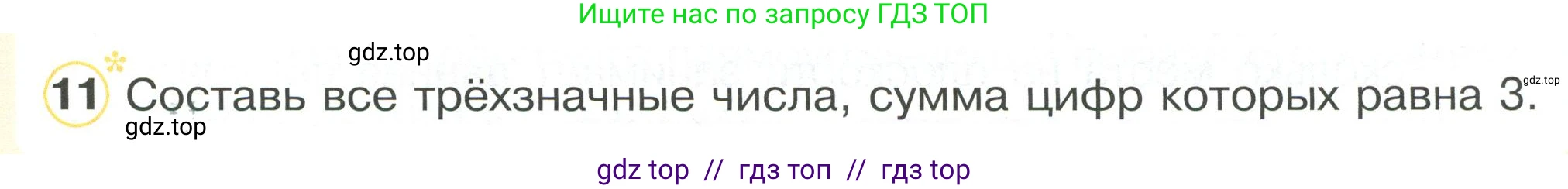 Математика, 2 класс Учебник, автор: Петерсон Людмила Георгиевна, издательство Просвещение, Москва, 2024, голубого цвета, Часть 2, страница 39, номер 11, Условие