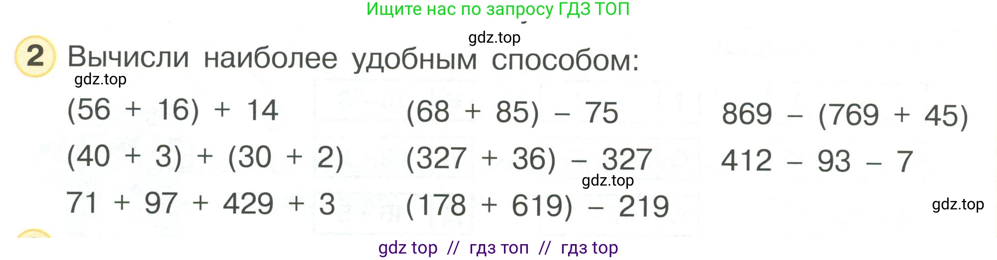 Математика, 2 класс Учебник, автор: Петерсон Людмила Георгиевна, издательство Просвещение, Москва, 2024, голубого цвета, Часть 2, страница 38, номер 2, Условие