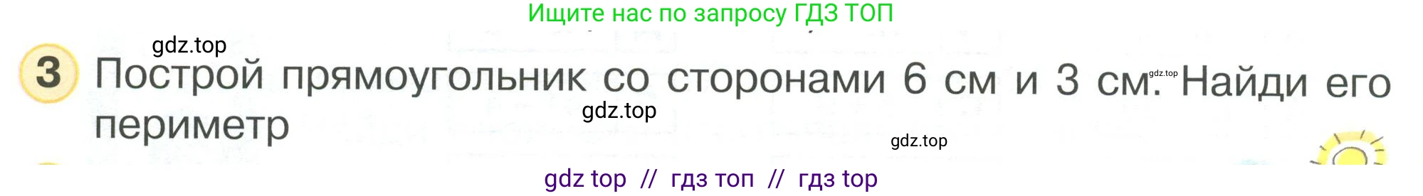 Математика, 2 класс Учебник, автор: Петерсон Людмила Георгиевна, издательство Просвещение, Москва, 2024, голубого цвета, Часть 2, страница 38, номер 3, Условие
