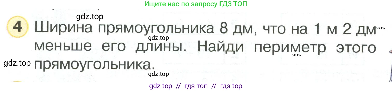 Математика, 2 класс Учебник, автор: Петерсон Людмила Георгиевна, издательство Просвещение, Москва, 2024, голубого цвета, Часть 2, страница 38, номер 4, Условие