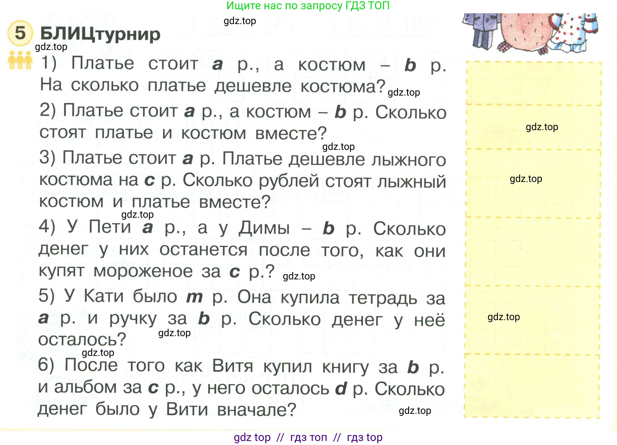 Математика, 2 класс Учебник, автор: Петерсон Людмила Георгиевна, издательство Просвещение, Москва, 2024, голубого цвета, Часть 2, страница 38, номер 5, Условие