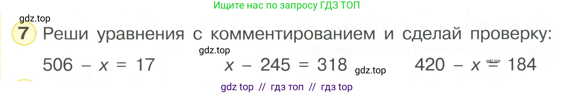 Математика, 2 класс Учебник, автор: Петерсон Людмила Георгиевна, издательство Просвещение, Москва, 2024, голубого цвета, Часть 2, страница 39, номер 7, Условие