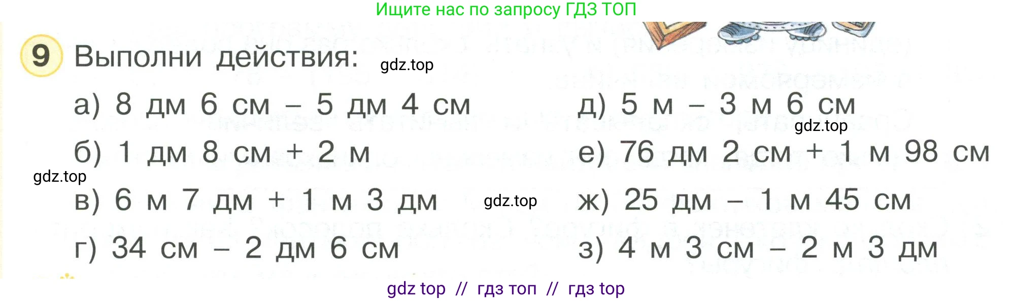 Математика, 2 класс Учебник, автор: Петерсон Людмила Георгиевна, издательство Просвещение, Москва, 2024, голубого цвета, Часть 2, страница 39, номер 9, Условие