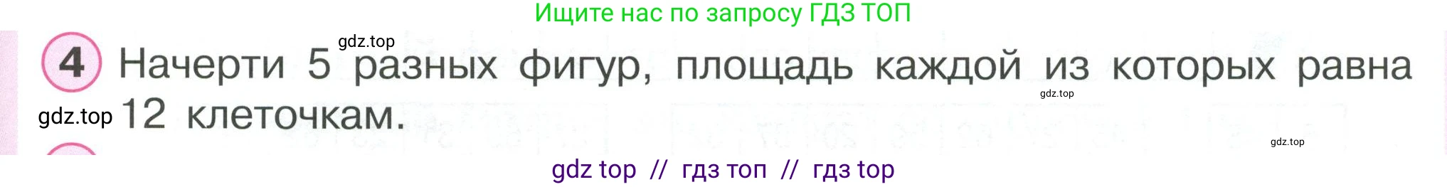 Математика, 2 класс Учебник, автор: Петерсон Людмила Георгиевна, издательство Просвещение, Москва, 2024, голубого цвета, Часть 2, страница 41, номер 4, Условие