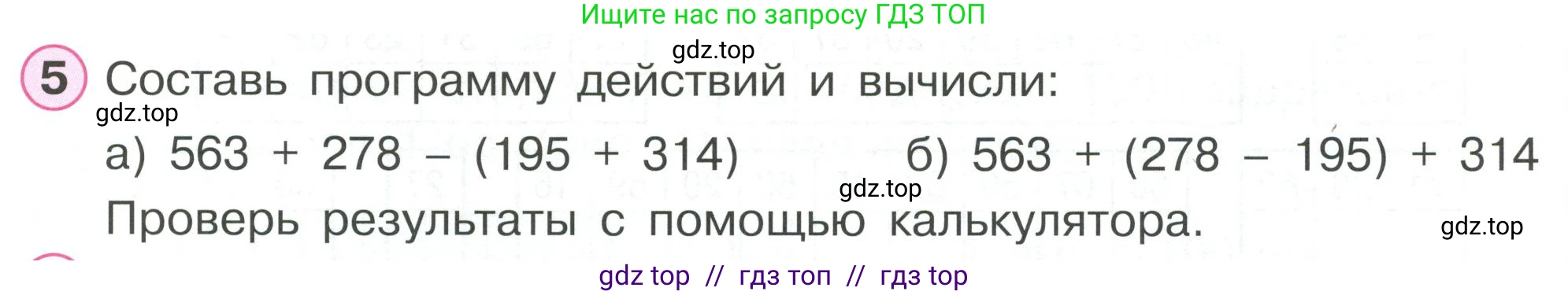 Математика, 2 класс Учебник, автор: Петерсон Людмила Георгиевна, издательство Просвещение, Москва, 2024, голубого цвета, Часть 2, страница 41, номер 5, Условие