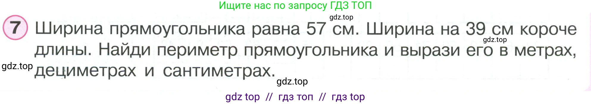 Математика, 2 класс Учебник, автор: Петерсон Людмила Георгиевна, издательство Просвещение, Москва, 2024, голубого цвета, Часть 2, страница 41, номер 7, Условие