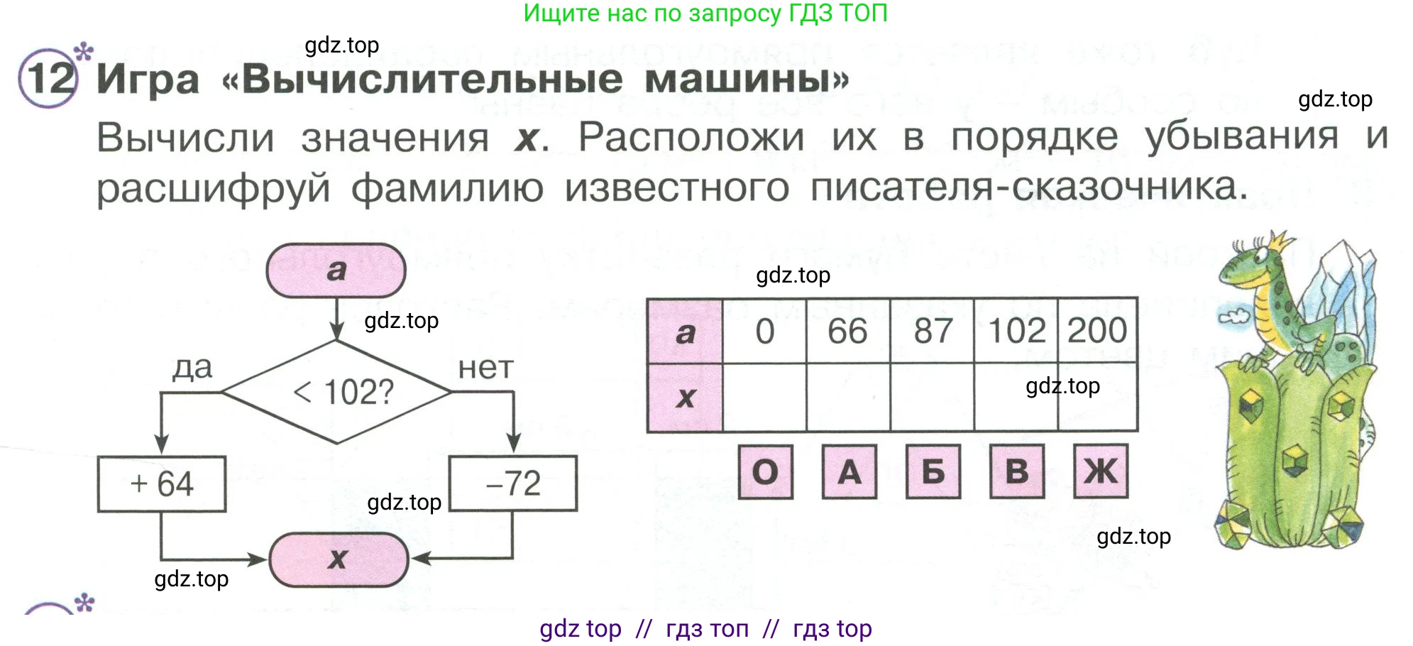 Математика, 2 класс Учебник, автор: Петерсон Людмила Георгиевна, издательство Просвещение, Москва, 2024, голубого цвета, Часть 2, страница 45, номер 12, Условие