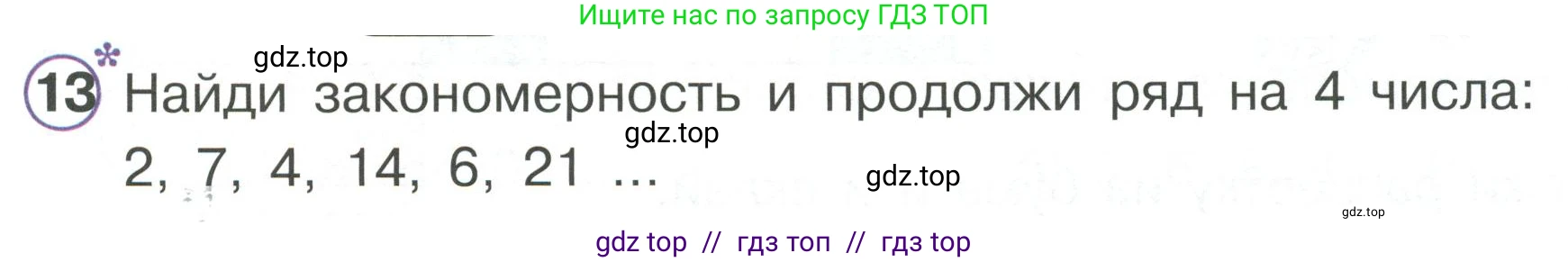 Математика, 2 класс Учебник, автор: Петерсон Людмила Георгиевна, издательство Просвещение, Москва, 2024, голубого цвета, Часть 2, страница 45, номер 13, Условие