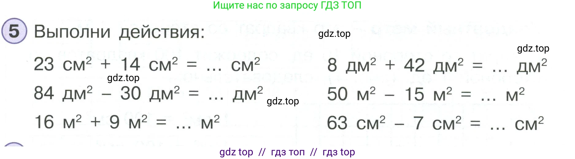 Математика, 2 класс Учебник, автор: Петерсон Людмила Георгиевна, издательство Просвещение, Москва, 2024, голубого цвета, Часть 2, страница 44, номер 5, Условие