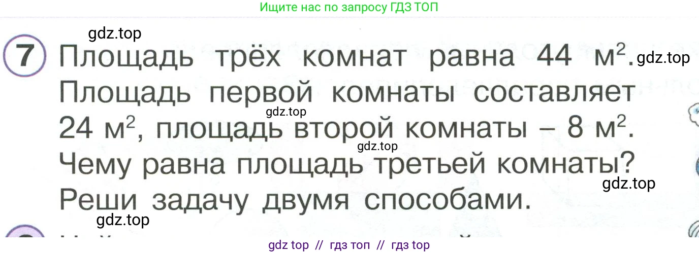 Математика, 2 класс Учебник, автор: Петерсон Людмила Георгиевна, издательство Просвещение, Москва, 2024, голубого цвета, Часть 2, страница 45, номер 7, Условие