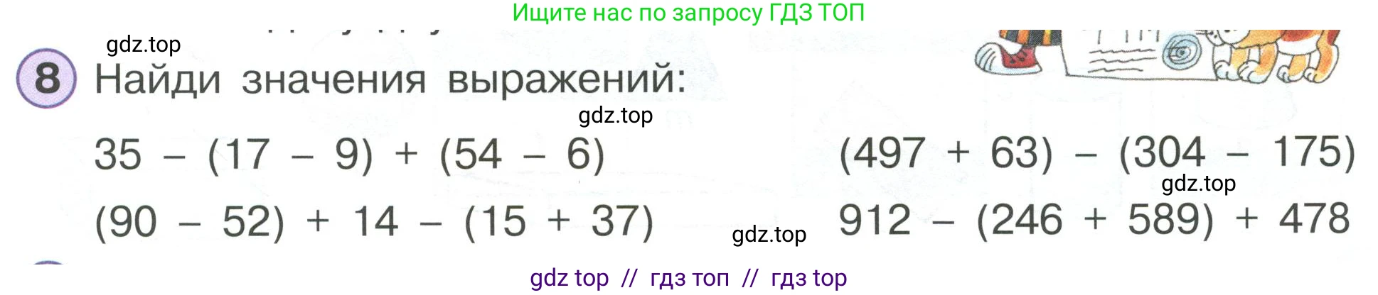Математика, 2 класс Учебник, автор: Петерсон Людмила Георгиевна, издательство Просвещение, Москва, 2024, голубого цвета, Часть 2, страница 45, номер 8, Условие