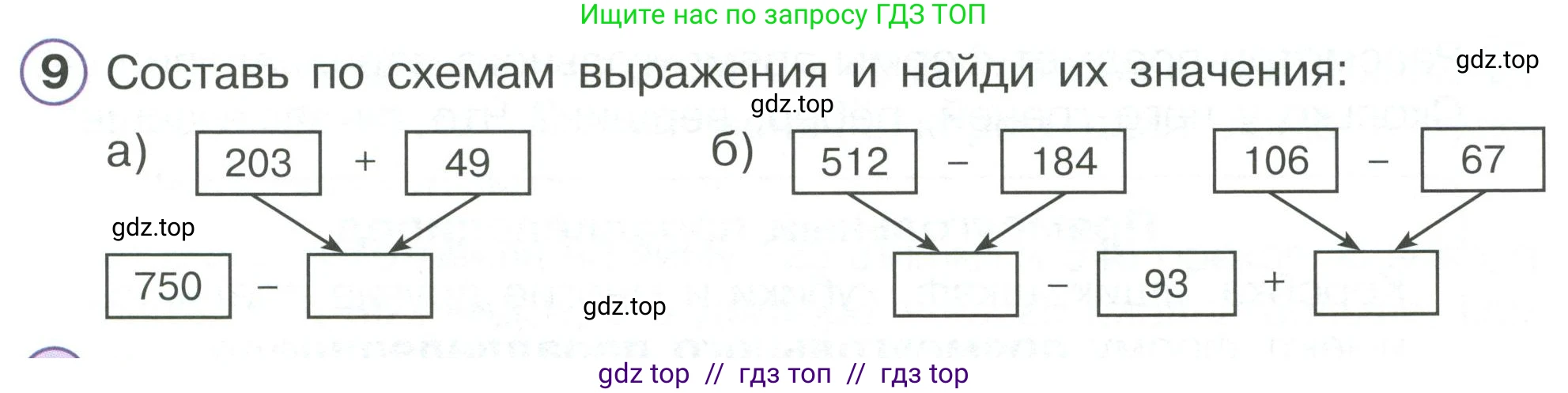 Математика, 2 класс Учебник, автор: Петерсон Людмила Георгиевна, издательство Просвещение, Москва, 2024, голубого цвета, Часть 2, страница 45, номер 9, Условие