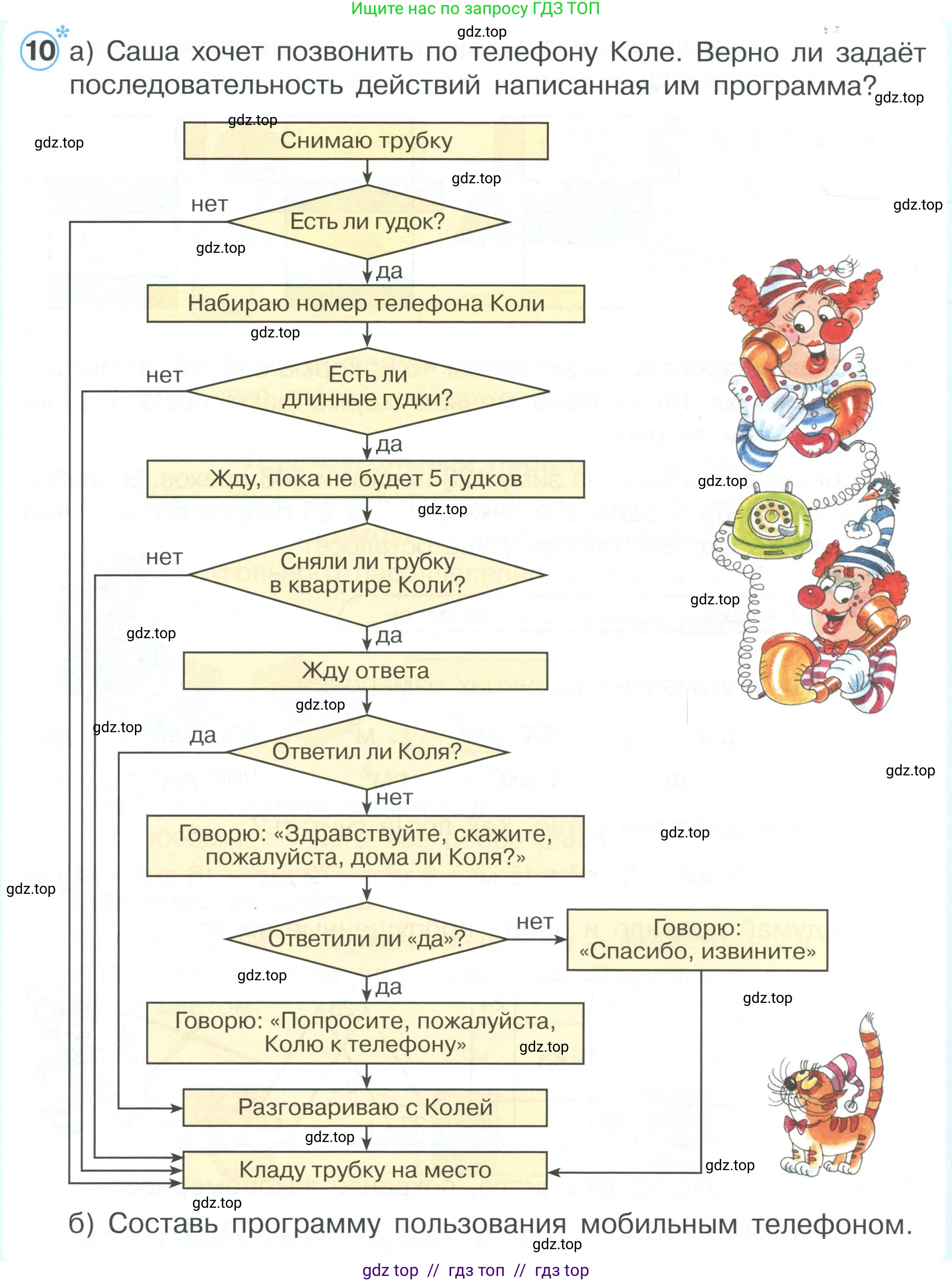 Математика, 2 класс Учебник, автор: Петерсон Людмила Георгиевна, издательство Просвещение, Москва, 2024, голубого цвета, Часть 2, страница 48, номер 10, Условие