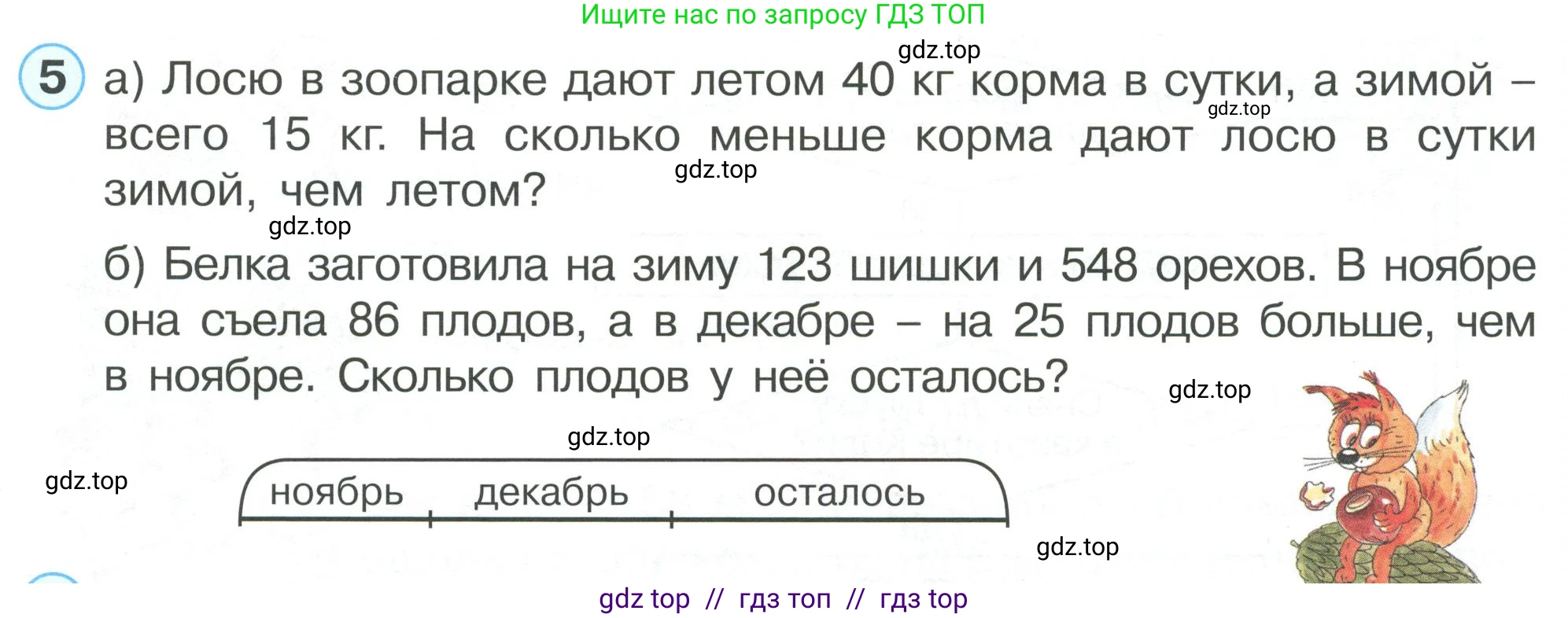 Математика, 2 класс Учебник, автор: Петерсон Людмила Георгиевна, издательство Просвещение, Москва, 2024, голубого цвета, Часть 2, страница 47, номер 5, Условие