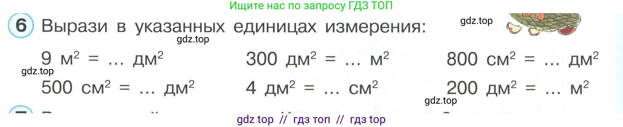 Математика, 2 класс Учебник, автор: Петерсон Людмила Георгиевна, издательство Просвещение, Москва, 2024, голубого цвета, Часть 2, страница 47, номер 6, Условие