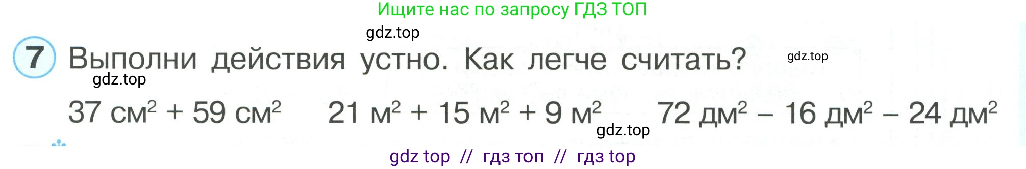 Математика, 2 класс Учебник, автор: Петерсон Людмила Георгиевна, издательство Просвещение, Москва, 2024, голубого цвета, Часть 2, страница 47, номер 7, Условие