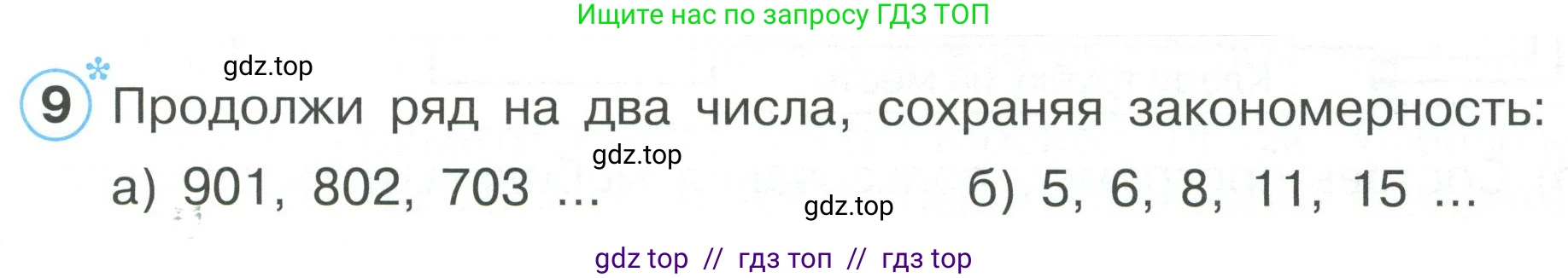Математика, 2 класс Учебник, автор: Петерсон Людмила Георгиевна, издательство Просвещение, Москва, 2024, голубого цвета, Часть 2, страница 47, номер 9, Условие