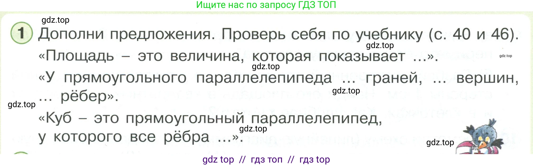 Математика, 2 класс Учебник, автор: Петерсон Людмила Георгиевна, издательство Просвещение, Москва, 2024, голубого цвета, Часть 2, страница 49, номер 1, Условие