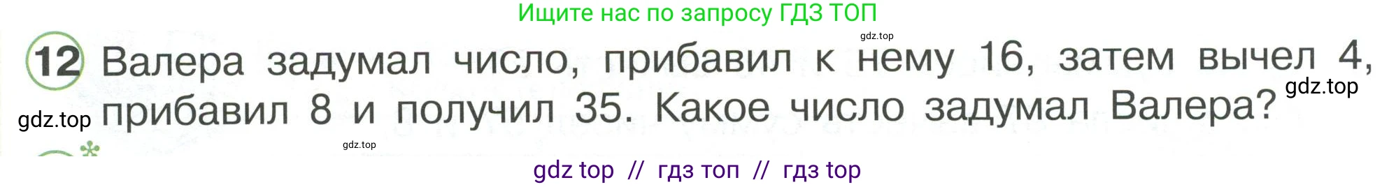 Математика, 2 класс Учебник, автор: Петерсон Людмила Георгиевна, издательство Просвещение, Москва, 2024, голубого цвета, Часть 2, страница 50, номер 12, Условие