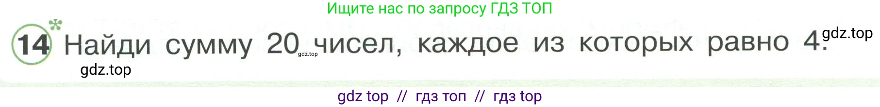 Математика, 2 класс Учебник, автор: Петерсон Людмила Георгиевна, издательство Просвещение, Москва, 2024, голубого цвета, Часть 2, страница 50, номер 14, Условие