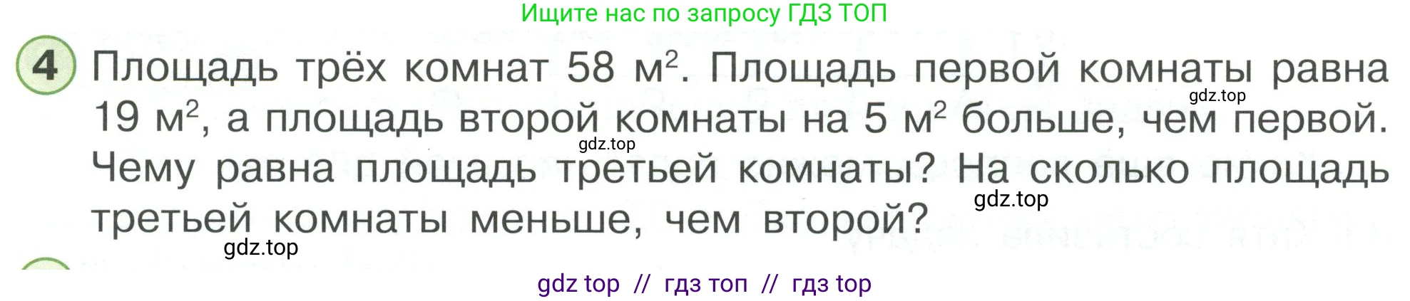 Математика, 2 класс Учебник, автор: Петерсон Людмила Георгиевна, издательство Просвещение, Москва, 2024, голубого цвета, Часть 2, страница 49, номер 4, Условие