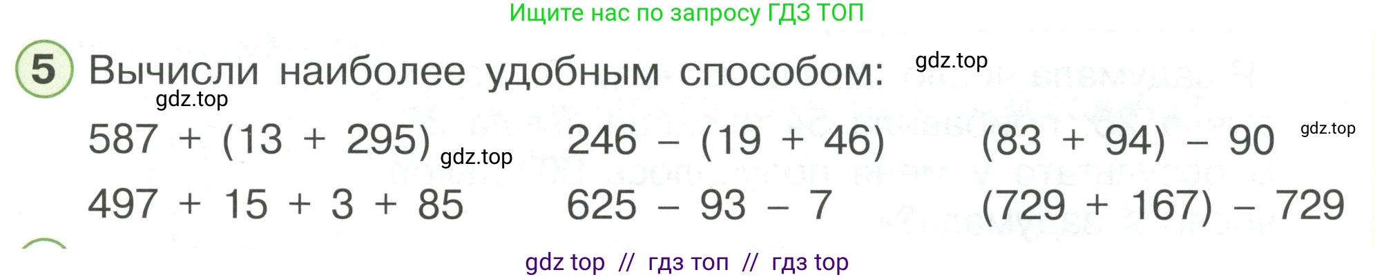 Математика, 2 класс Учебник, автор: Петерсон Людмила Георгиевна, издательство Просвещение, Москва, 2024, голубого цвета, Часть 2, страница 49, номер 5, Условие