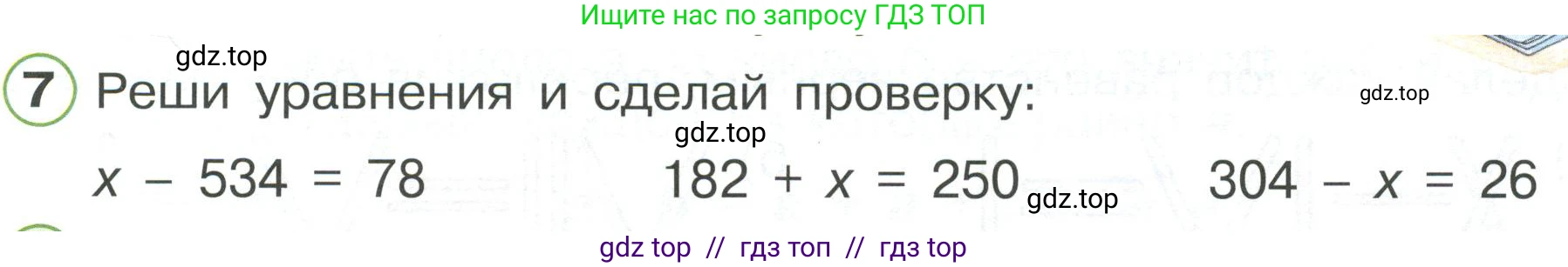 Математика, 2 класс Учебник, автор: Петерсон Людмила Георгиевна, издательство Просвещение, Москва, 2024, голубого цвета, Часть 2, страница 49, номер 7, Условие