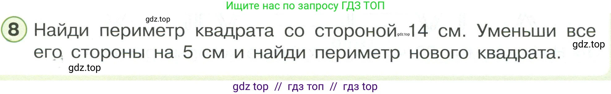 Математика, 2 класс Учебник, автор: Петерсон Людмила Георгиевна, издательство Просвещение, Москва, 2024, голубого цвета, Часть 2, страница 49, номер 8, Условие