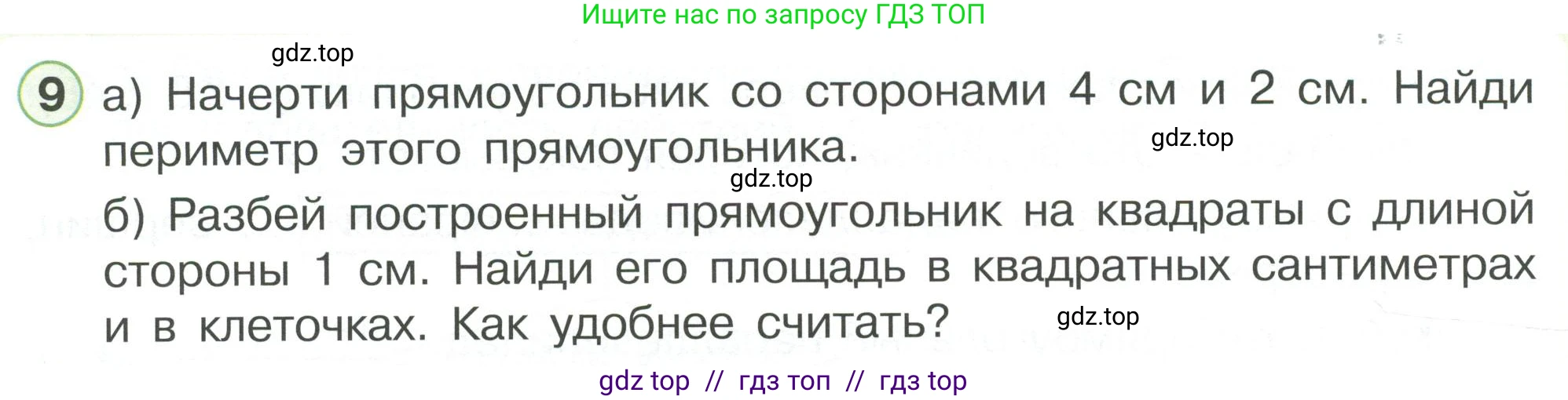 Математика, 2 класс Учебник, автор: Петерсон Людмила Георгиевна, издательство Просвещение, Москва, 2024, голубого цвета, Часть 2, страница 50, номер 9, Условие