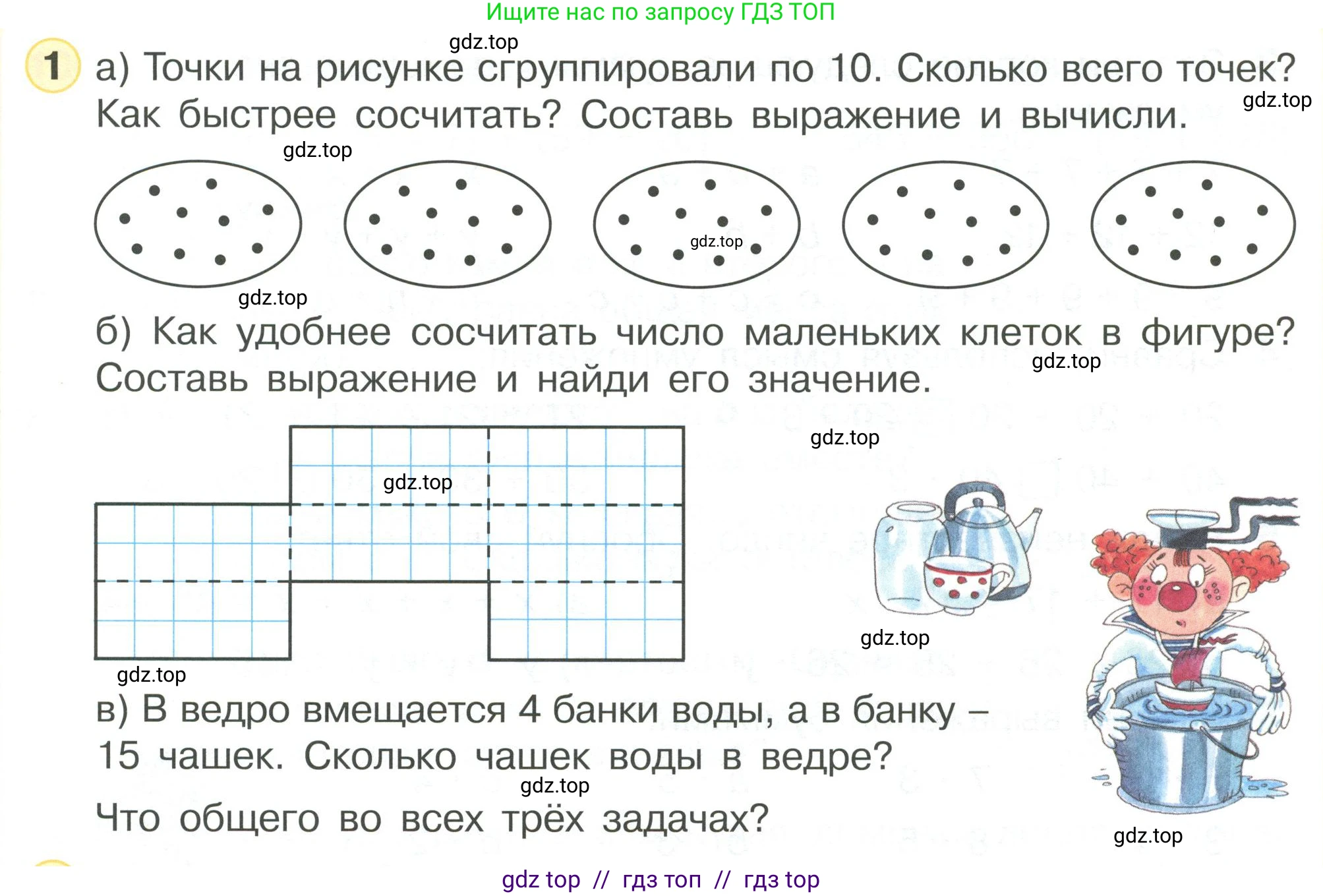 Математика, 2 класс Учебник, автор: Петерсон Людмила Георгиевна, издательство Просвещение, Москва, 2024, голубого цвета, Часть 2, страница 51, номер 1, Условие