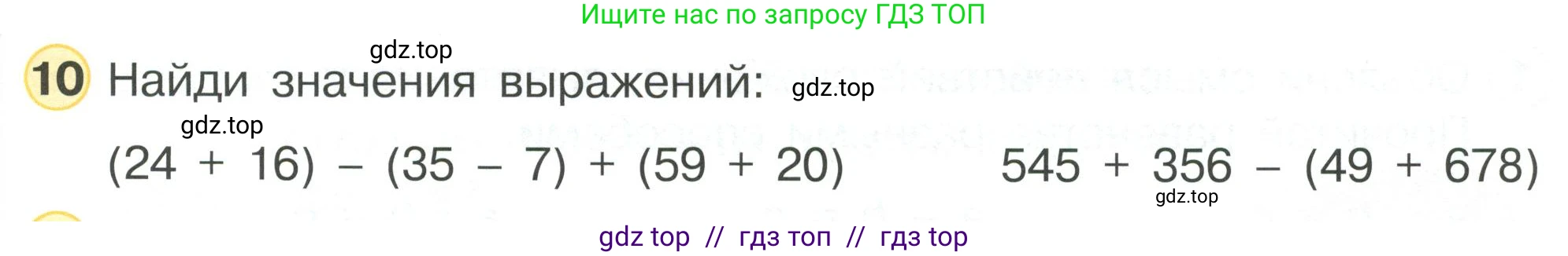 Математика, 2 класс Учебник, автор: Петерсон Людмила Георгиевна, издательство Просвещение, Москва, 2024, голубого цвета, Часть 2, страница 53, номер 10, Условие